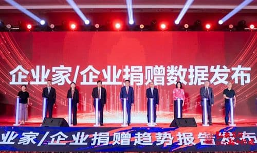 构建中国公益新图景——2025企业家/企业捐赠趋势报告发布会透视