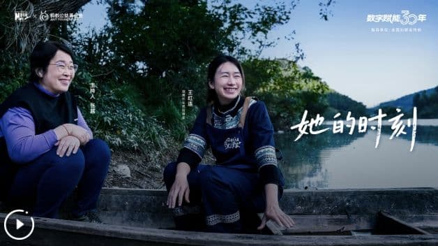 科技改变“她”的生活 《她的时刻》全网上线