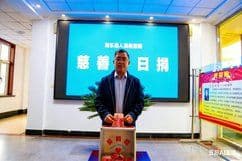 南乐县人民检察院开展2026年“慈善一日捐”活动