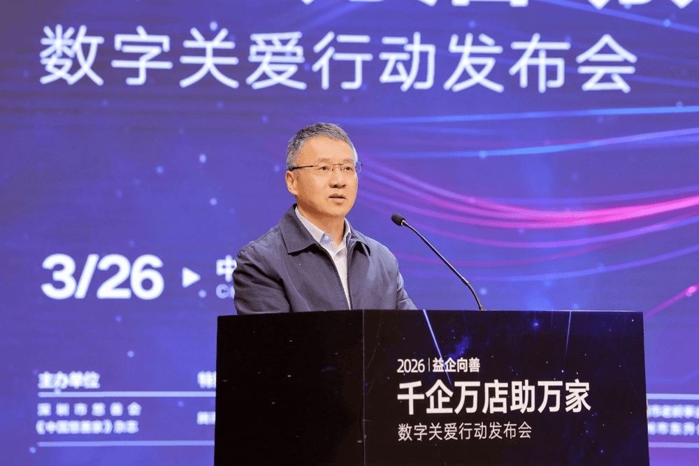 深圳启动“千企万店”数字关爱行动，街角小店成公益新节点