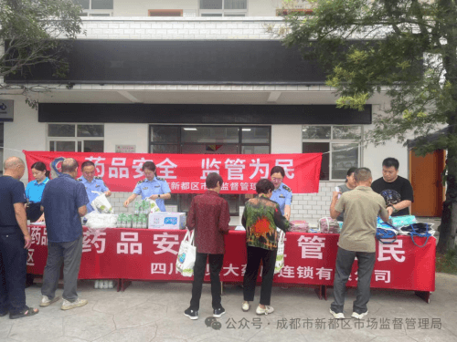 药品安全监管为民——新都区开展2025年“药品安全宣传周”活动