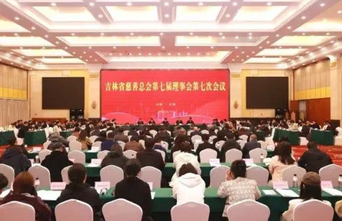 吉林省慈善总会第七届理事会第七次会议在长春召开