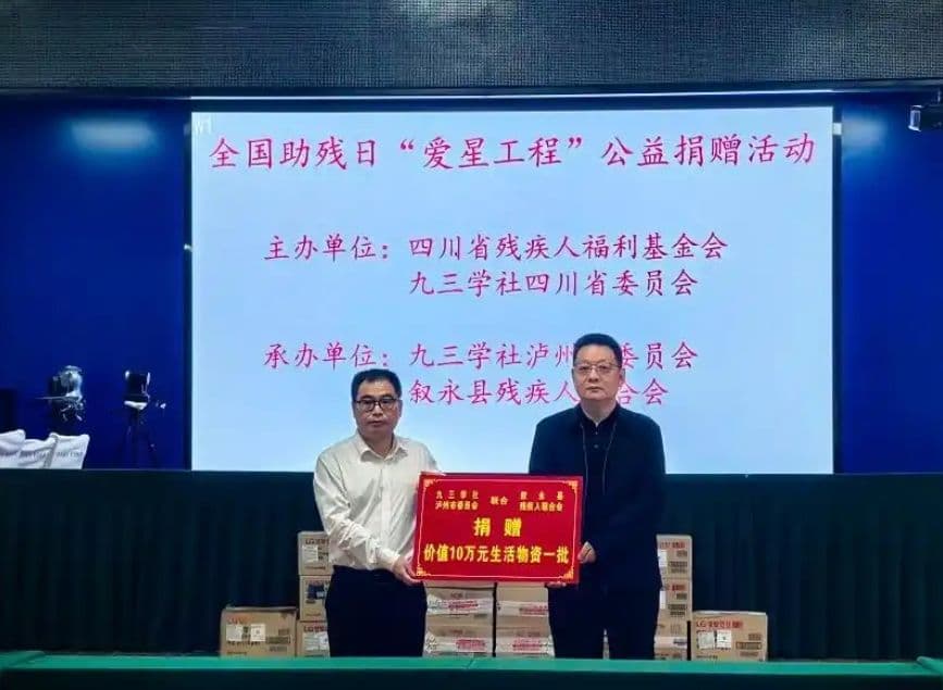 「泸州」“爱星工程”公益捐赠活动在泸州叙永县开展