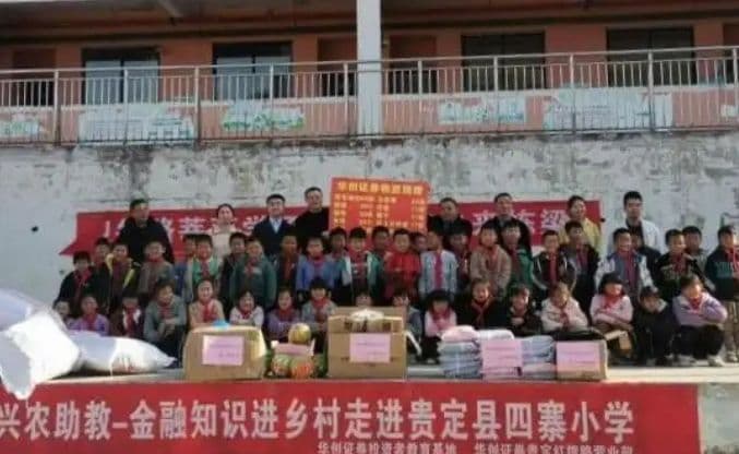 慈善力量赋能乡村振兴——华创证券爱心黔诚慈善基金帮扶纪实