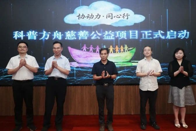 苏州“协动力·同心行”科普方舟慈善公益活动正式启动