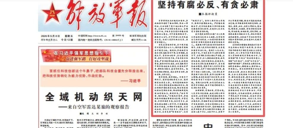 解放军报评论员:坚持有腐必反、有贪必肃