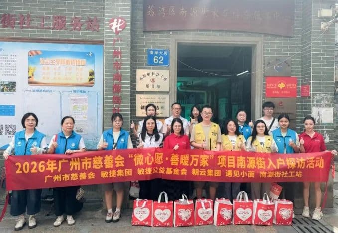 朝云集团党支部联合广州市慈善会捐助驱蚊物资,守护儿童健康