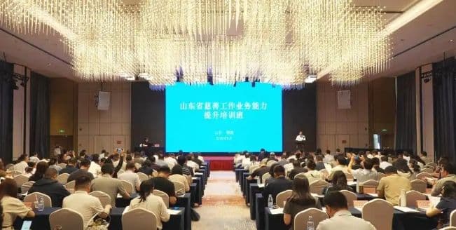 山东省慈善工作业务能力提升培训班在聊城举办