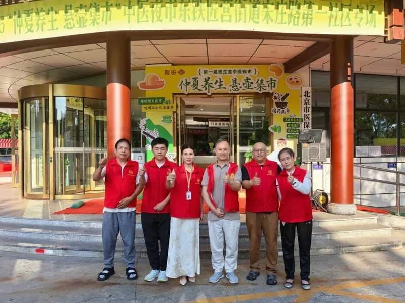 【慈善公益 志愿服务】夏夜岐黄聚温情,慈善义工护航中医惠民夜市