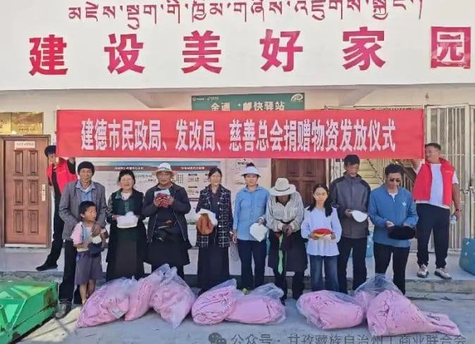 「甘孜」传递温暖 “衣”路同行——建德市慈善总会为乡城县城关小学捐赠爱心衣物