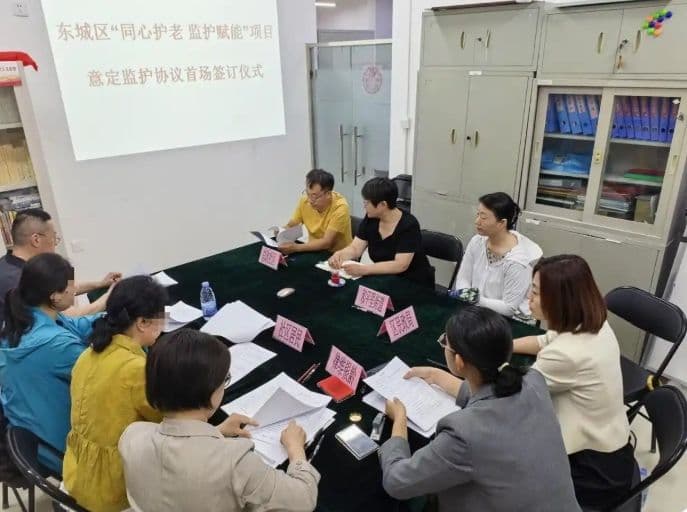 老人无需付费,北京东城区首单公益赋能意定监护协议签约