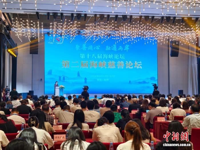 第二届海峡慈善论坛福州开幕 两岸嘉宾聚善同心促融合