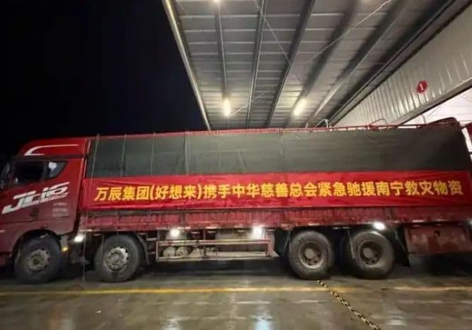 万辰集团联合中华慈善总会紧急驰援广西洪涝灾区,首批4000余件物资运抵一线