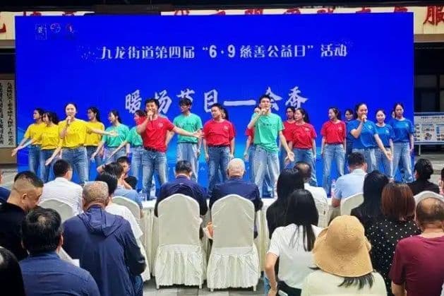 爱心接力 志愿添彩 重庆九龙坡九龙街道第四届“6·9慈善公益日”活动举行