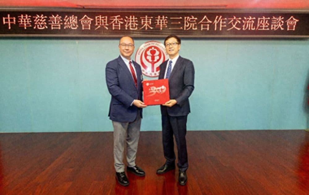 聚焦大埔火灾帮扶 深化两地慈善协作 中华慈善总会与香港东华三院举行座谈交流会