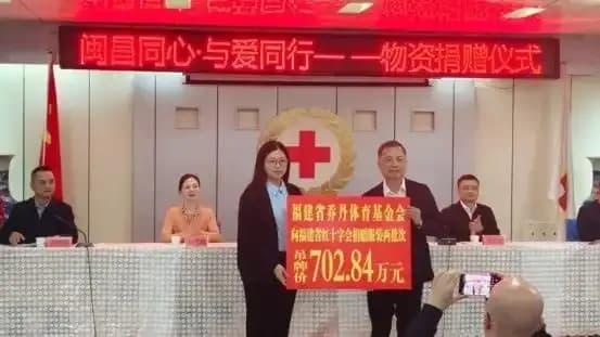 中乔体育物资捐赠仪式圆满举行