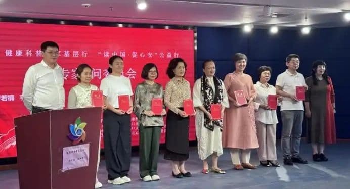 健康科普专家基层行——“读中国·促心安”公益行在京启动