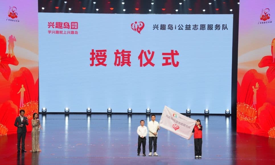 兴趣岛发起“i公益志愿服务计划” 以“研究 + 公益”推动乐龄兴趣文化普惠