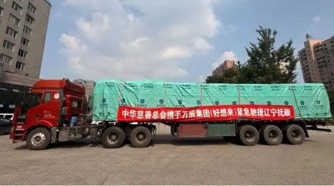 万辰集团联合中华慈善总会驰援辽宁洪涝灾区