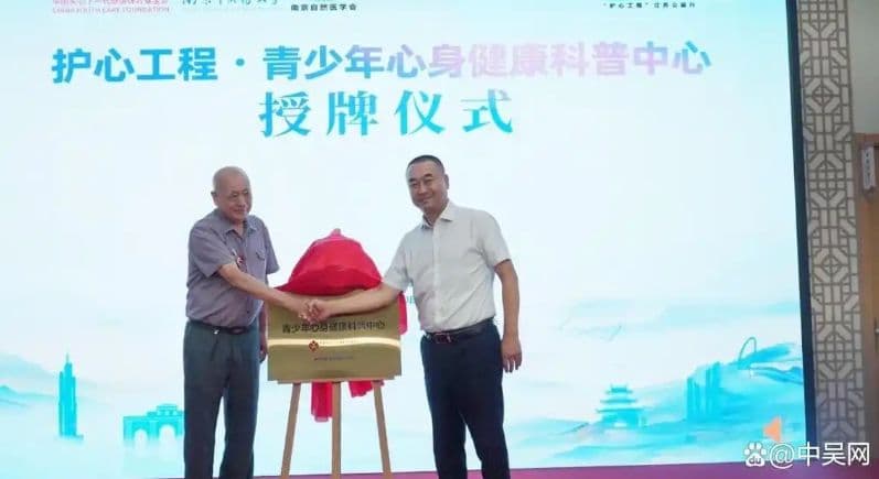 “护心工程”两大公益阵地落地南京邦德,打造区域心身健康诊疗新高地